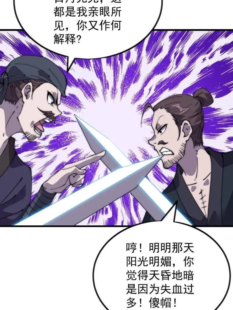 第969话 ：分开行动 第23页