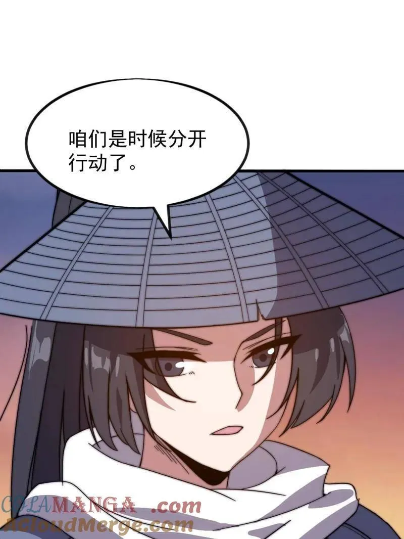第969话 ：分开行动 第79页