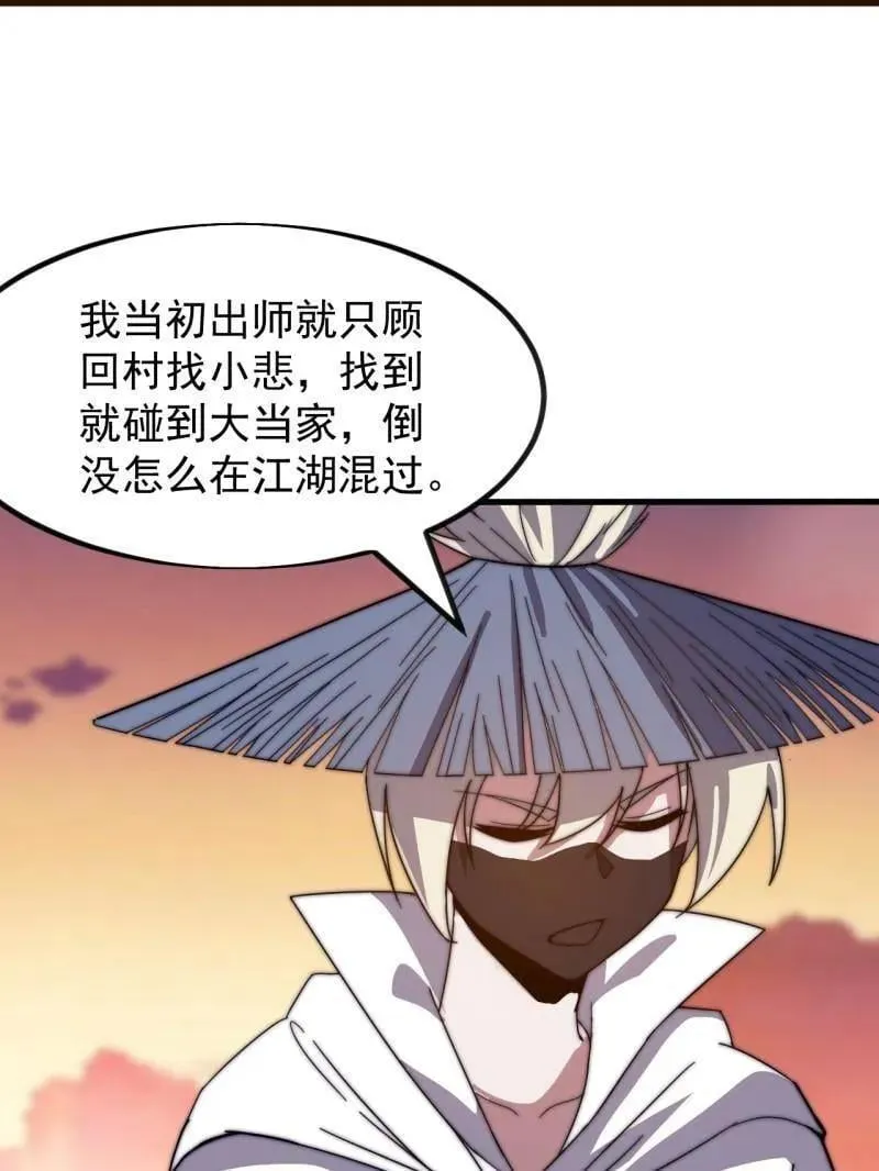 第970话 ：征兵 第19页