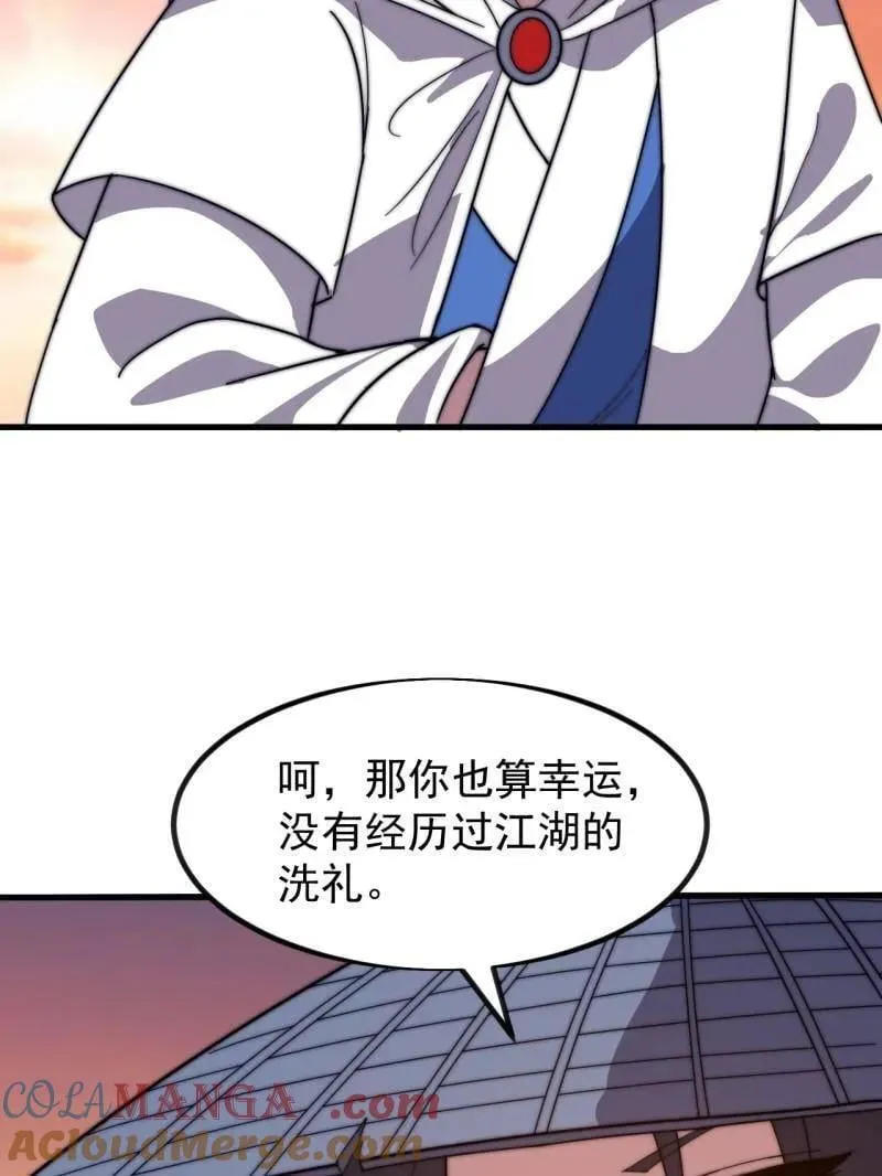 第970话 ：征兵 第21页