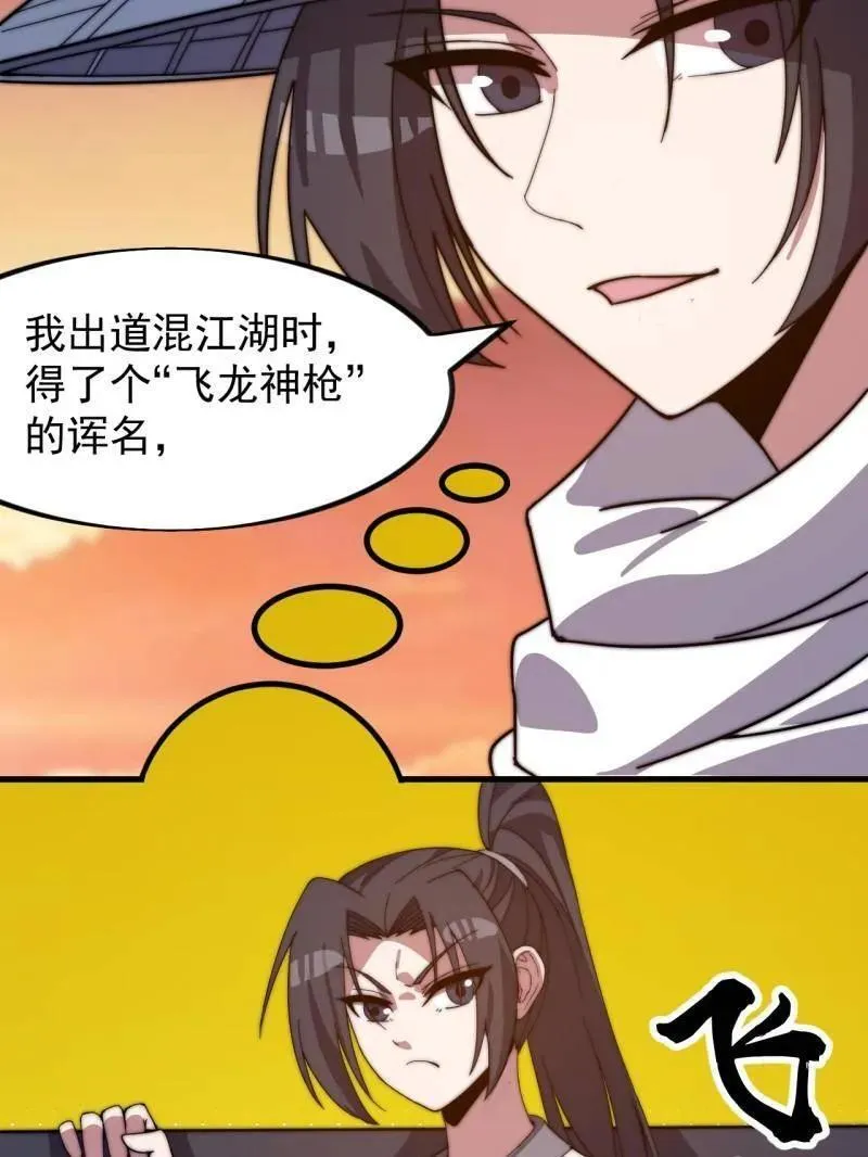 第970话 ：征兵 第23页