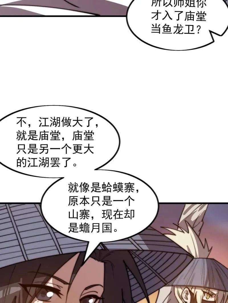 第970话 ：征兵 第59页