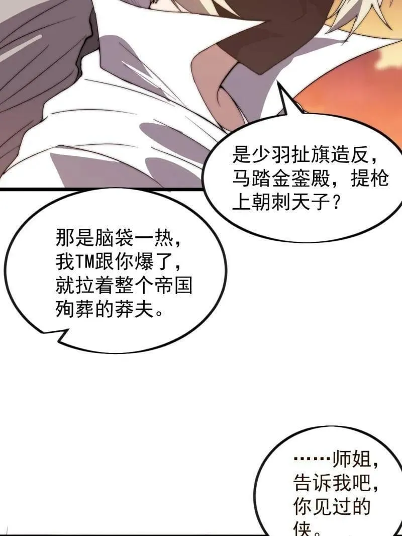 第970话 ：征兵 第72页