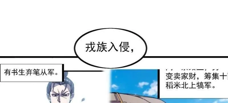 第970话 ：征兵 第78页