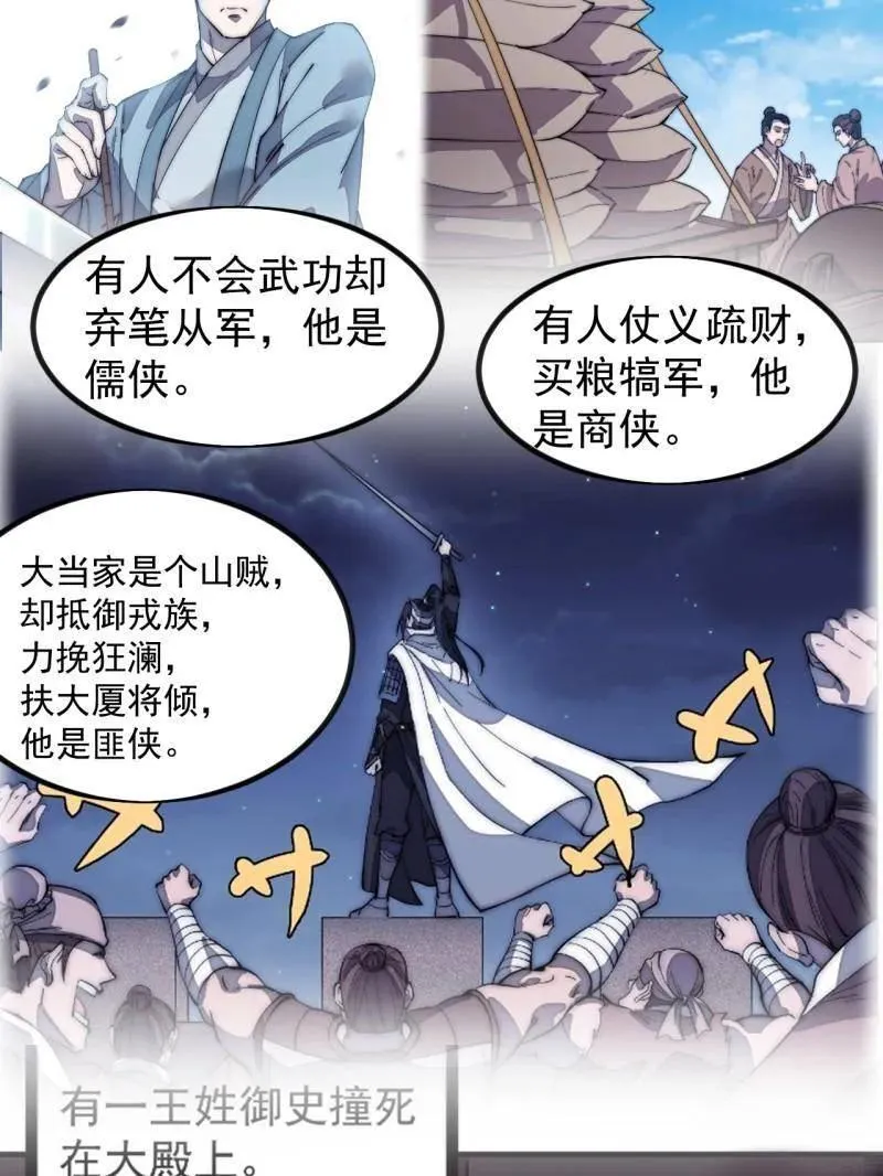 第970话 ：征兵 第79页