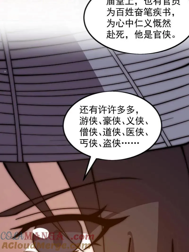 第970话 ：征兵 第81页