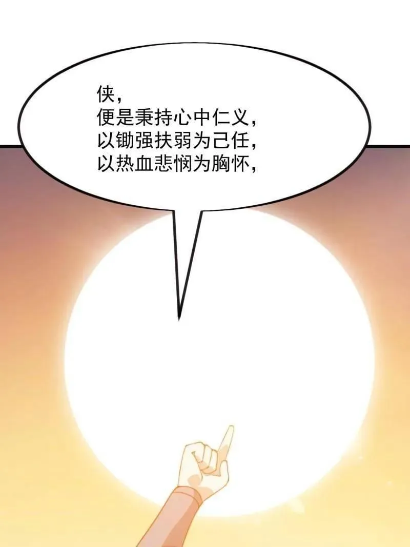 第970话 ：征兵 第87页
