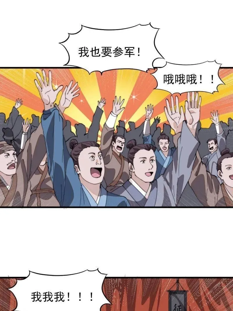第971话 ：参军 第17页