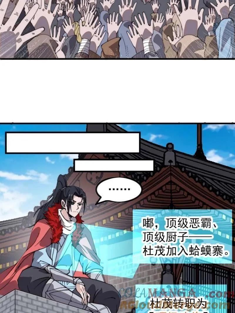 第971话 ：参军 第19页