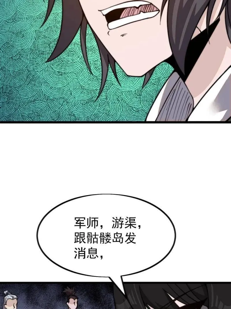 第971话 ：参军 第65页