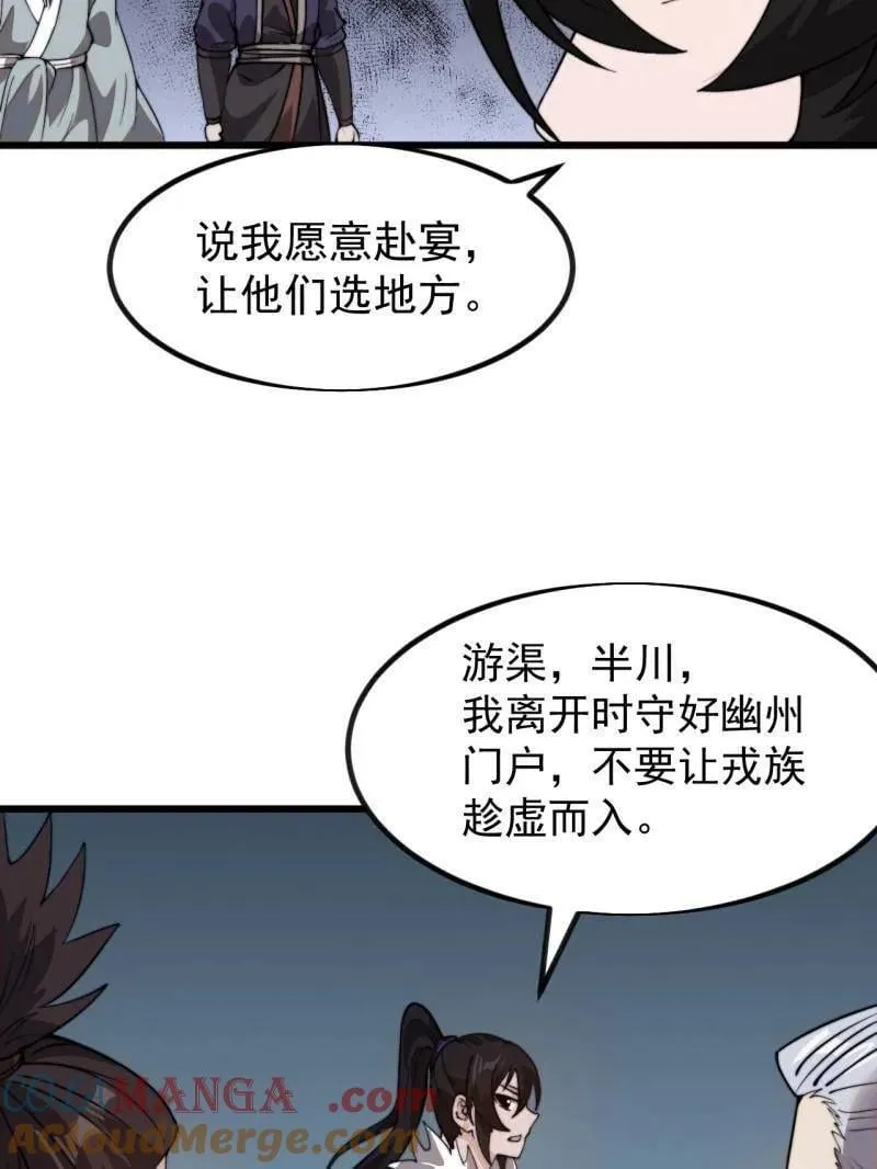 第971话 ：参军 第67页