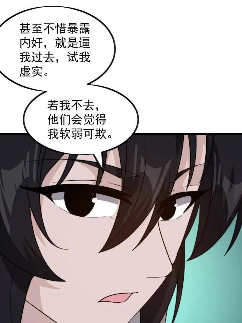 第971话 ：参军 第75页