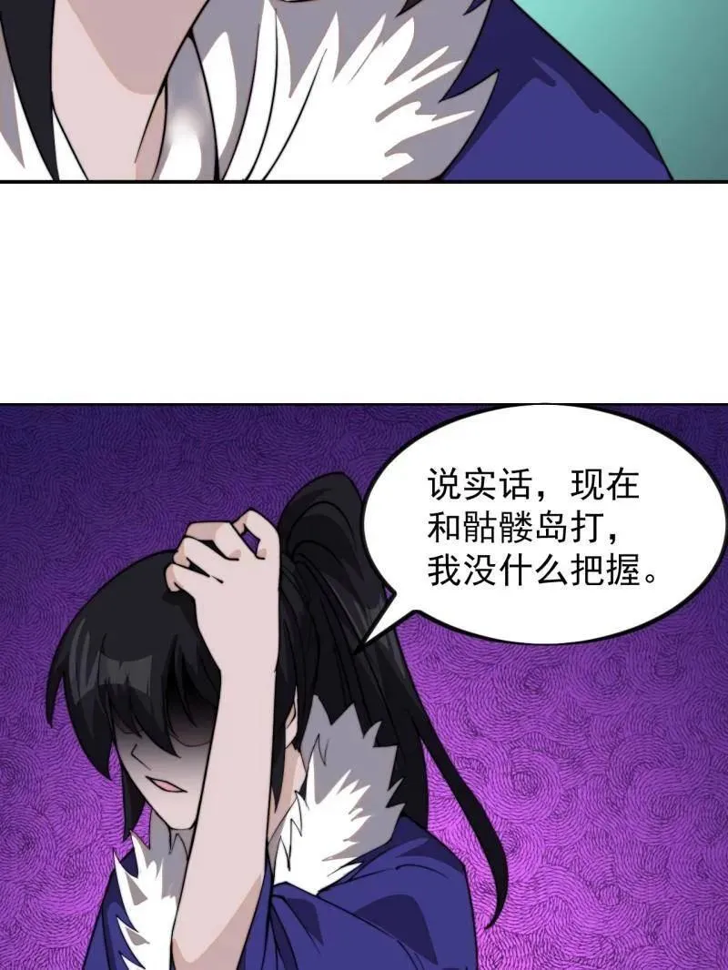 第971话 ：参军 第77页