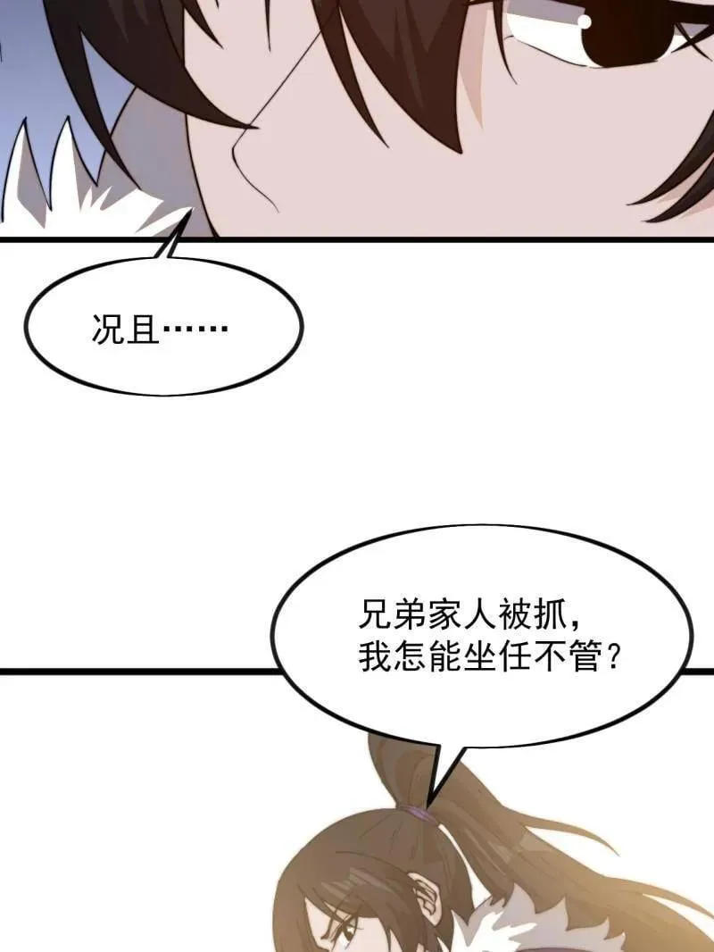 第971话 ：参军 第81页