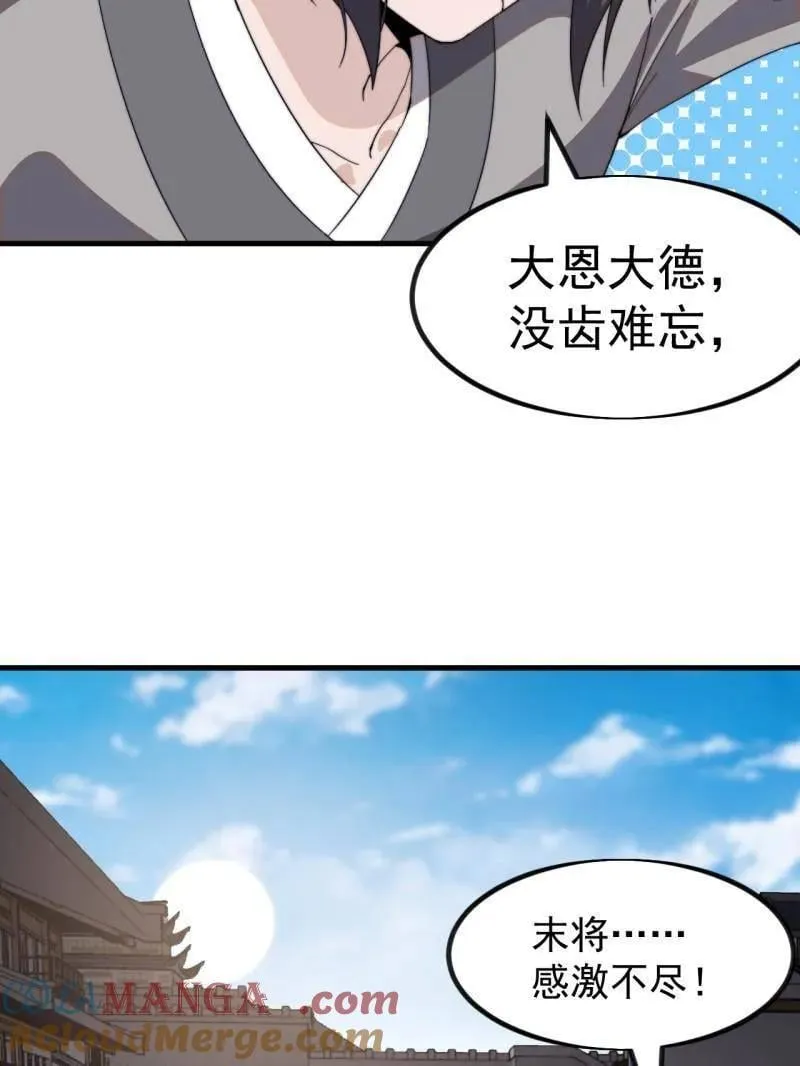 第972话 ：银样镴枪头 第7页