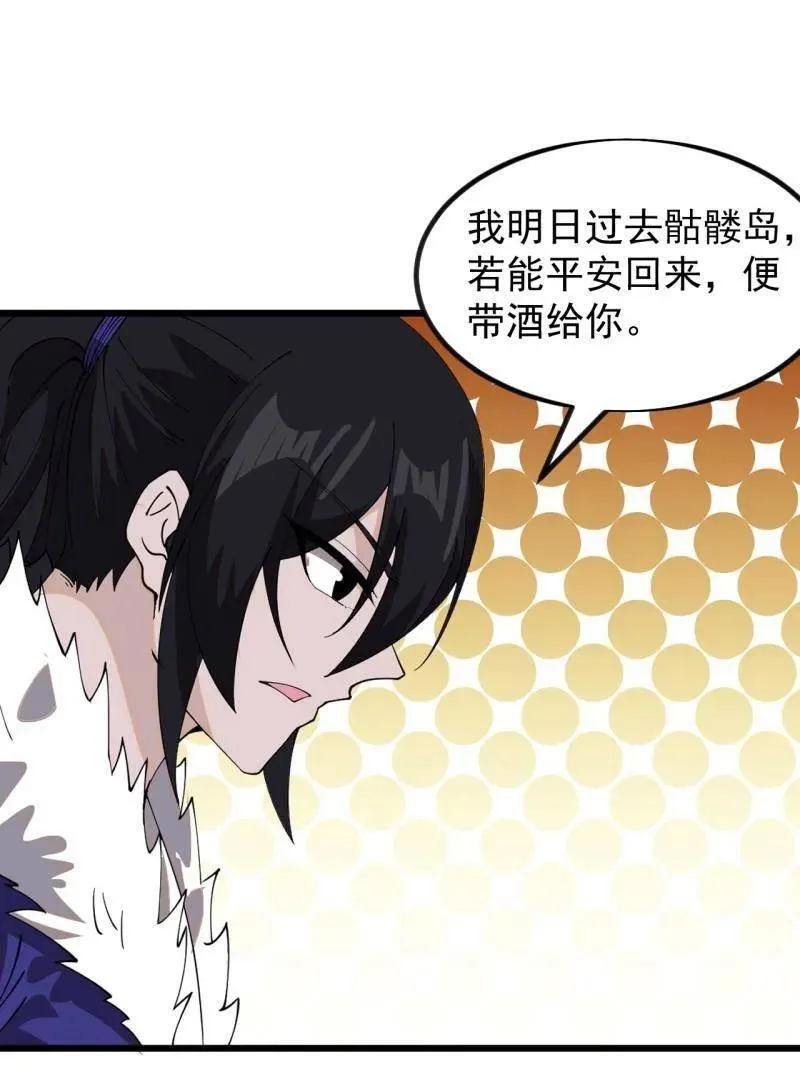 第972话 ：银样镴枪头 第17页
