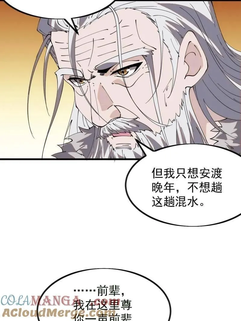 第972话 ：银样镴枪头 第19页