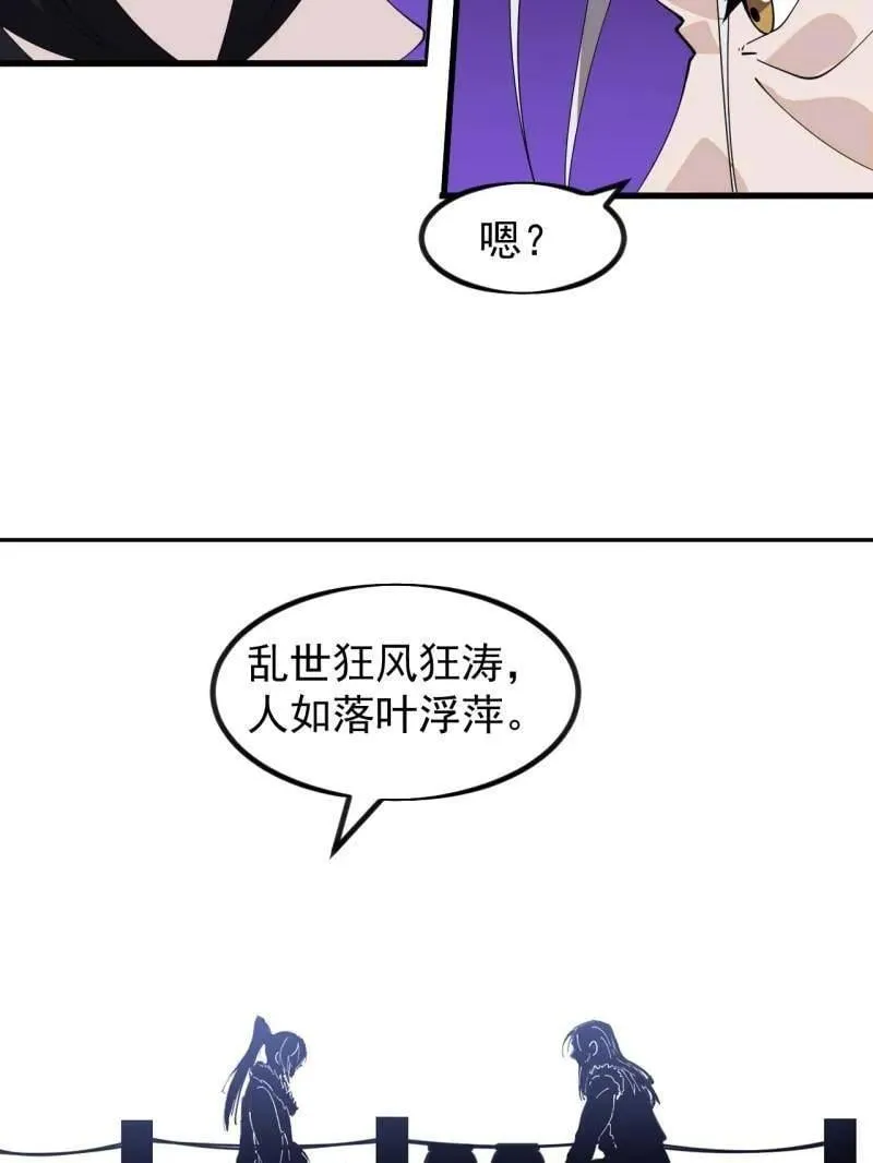第972话 ：银样镴枪头 第21页