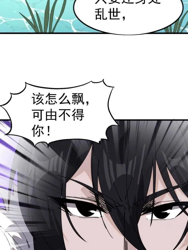 第972话 ：银样镴枪头 第23页