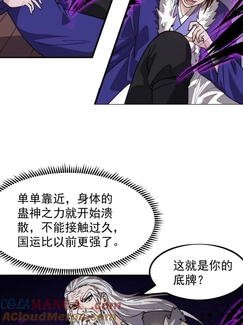 第972话 ：银样镴枪头 第43页