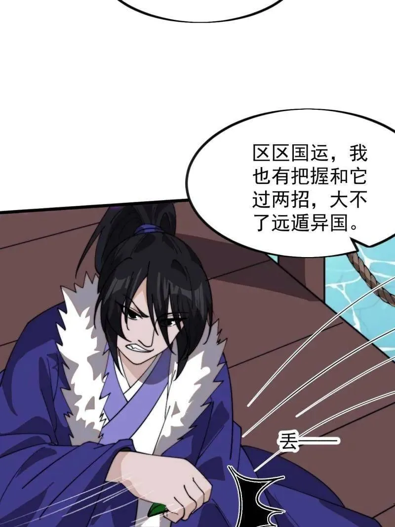 第972话 ：银样镴枪头 第47页