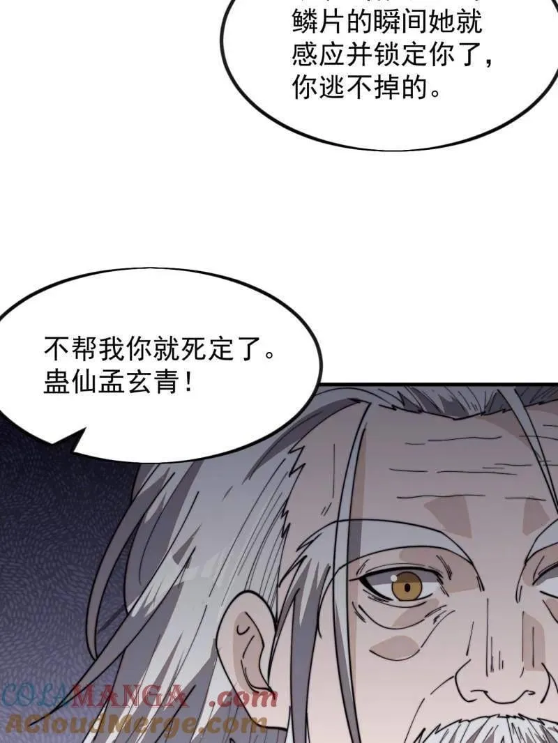 第972话 ：银样镴枪头 第55页
