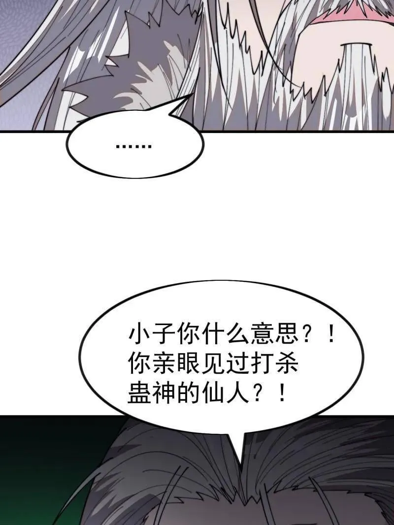 第972话 ：银样镴枪头 第57页
