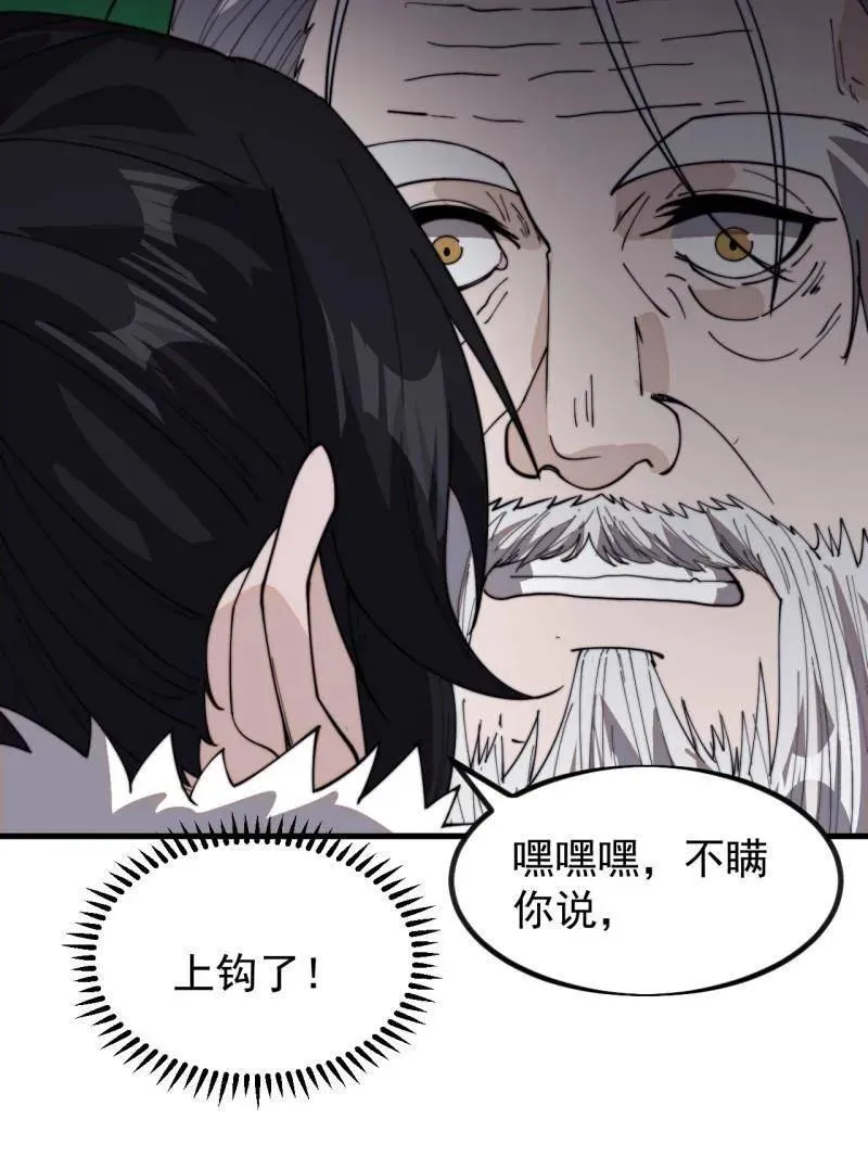 第972话 ：银样镴枪头 第59页
