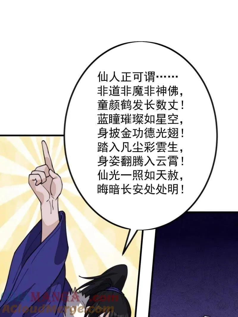 第972话 ：银样镴枪头 第61页