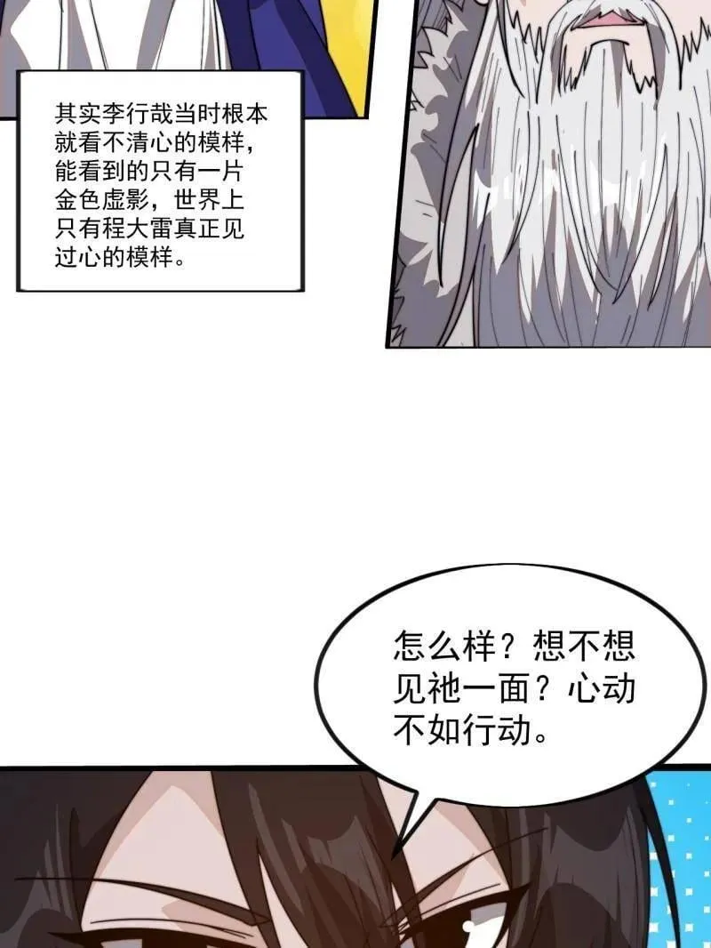 第972话 ：银样镴枪头 第63页