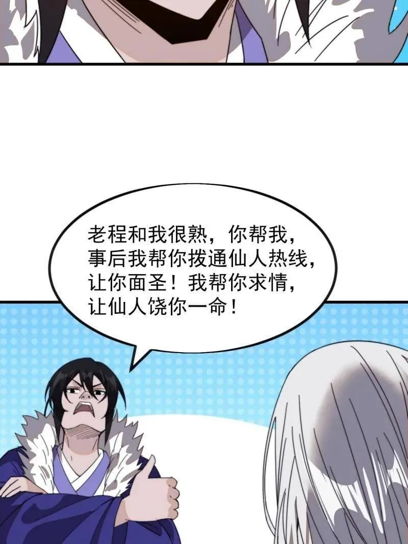 第972话 ：银样镴枪头 第65页