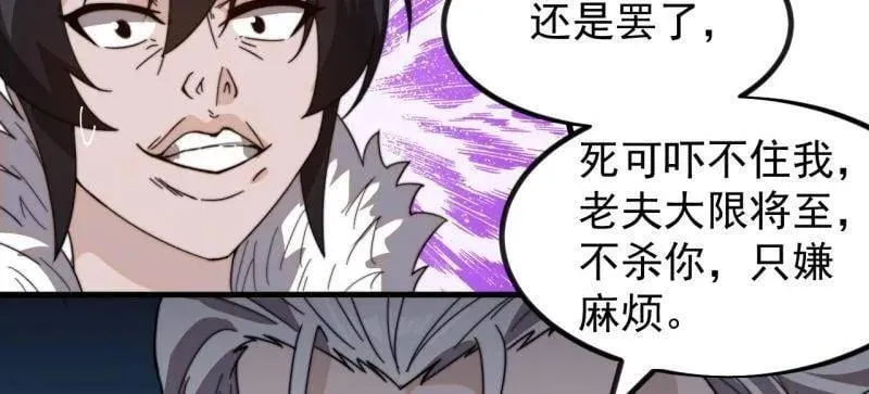 第972话 ：银样镴枪头 第68页