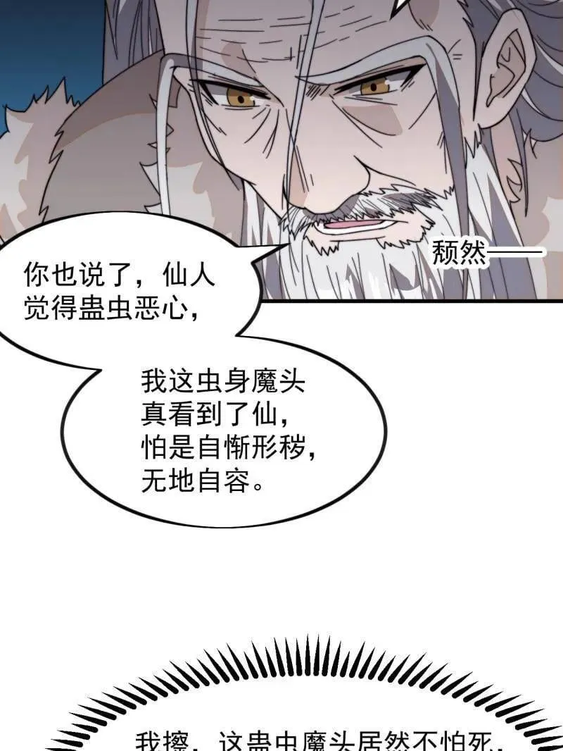 第972话 ：银样镴枪头 第69页
