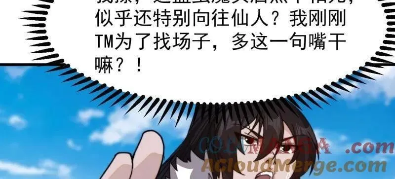 第972话 ：银样镴枪头 第70页
