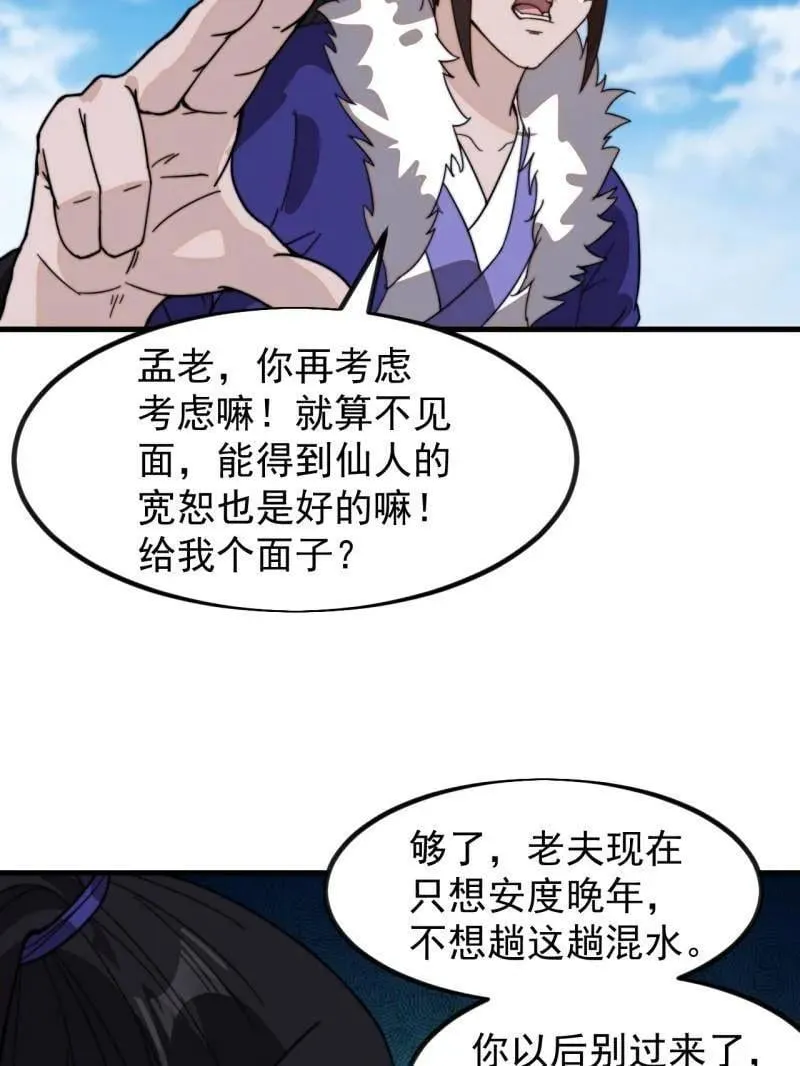 第972话 ：银样镴枪头 第71页