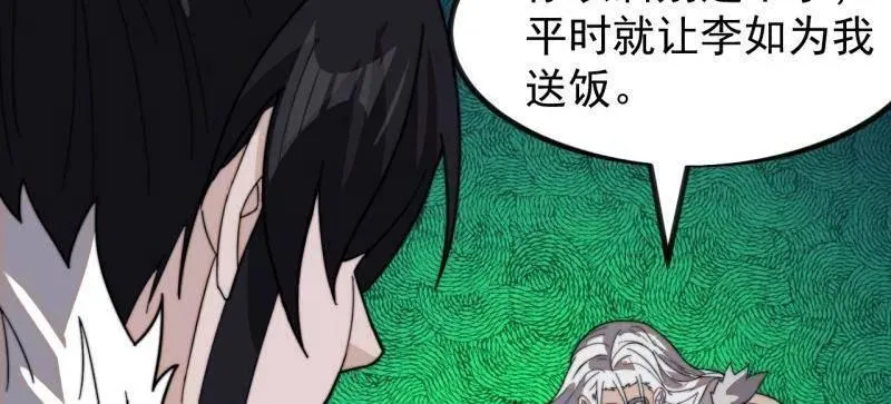 第972话 ：银样镴枪头 第72页