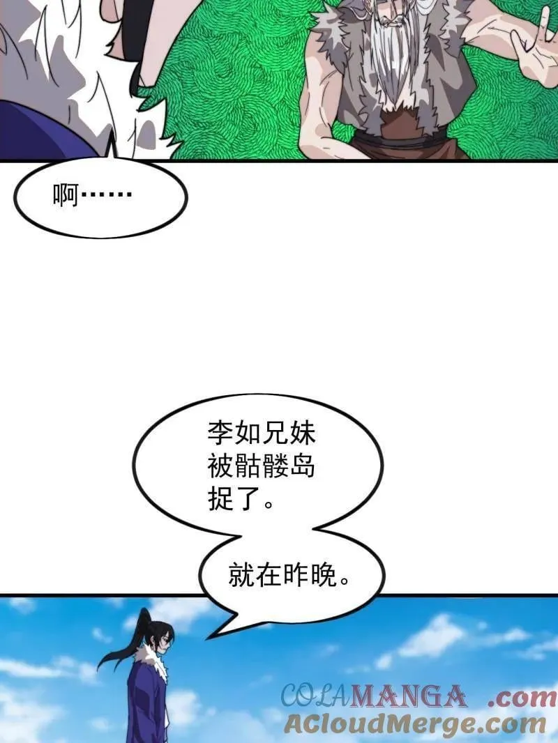 第972话 ：银样镴枪头 第73页