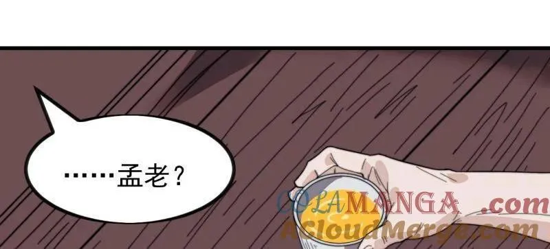 第972话 ：银样镴枪头 第76页
