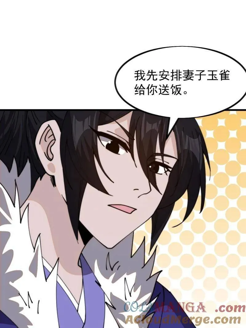 第972话 ：银样镴枪头 第79页