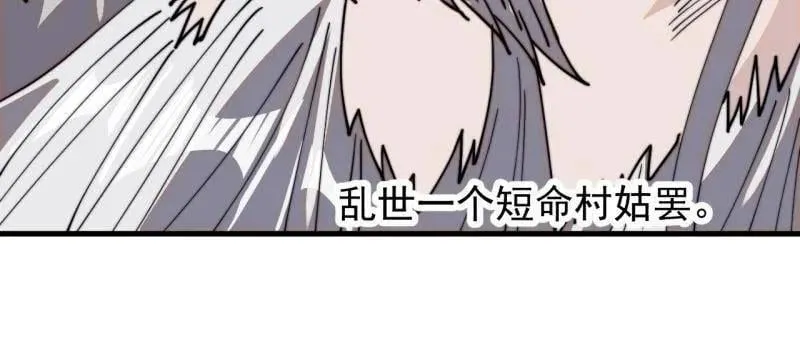 第972话 ：银样镴枪头 第86页