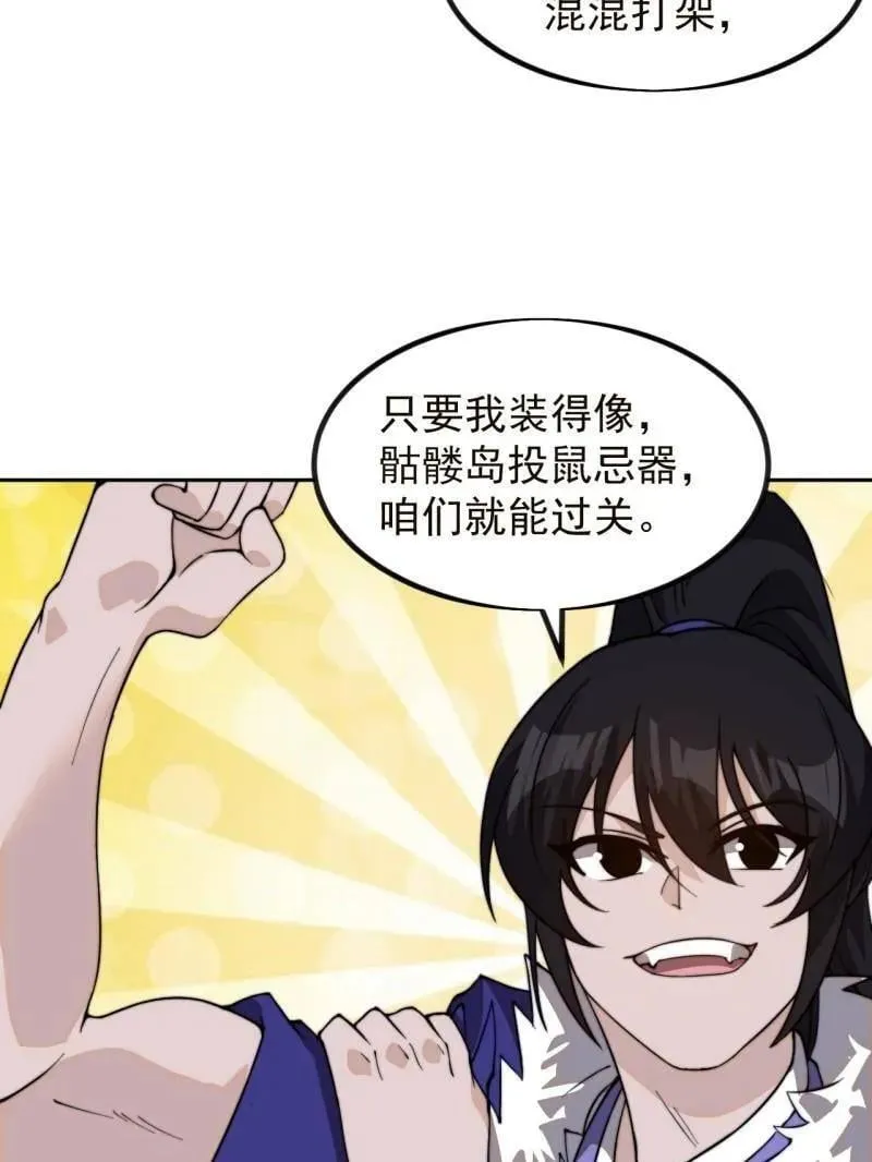 第973话 ：杀人夺船 第47页