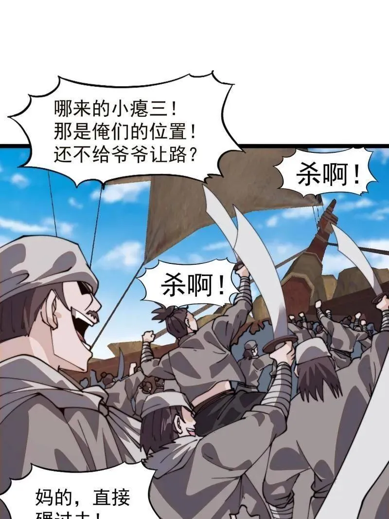 第973话 ：杀人夺船 第87页