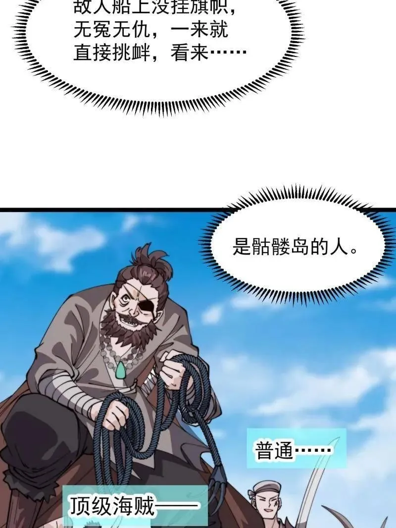 第973话 ：杀人夺船 第91页
