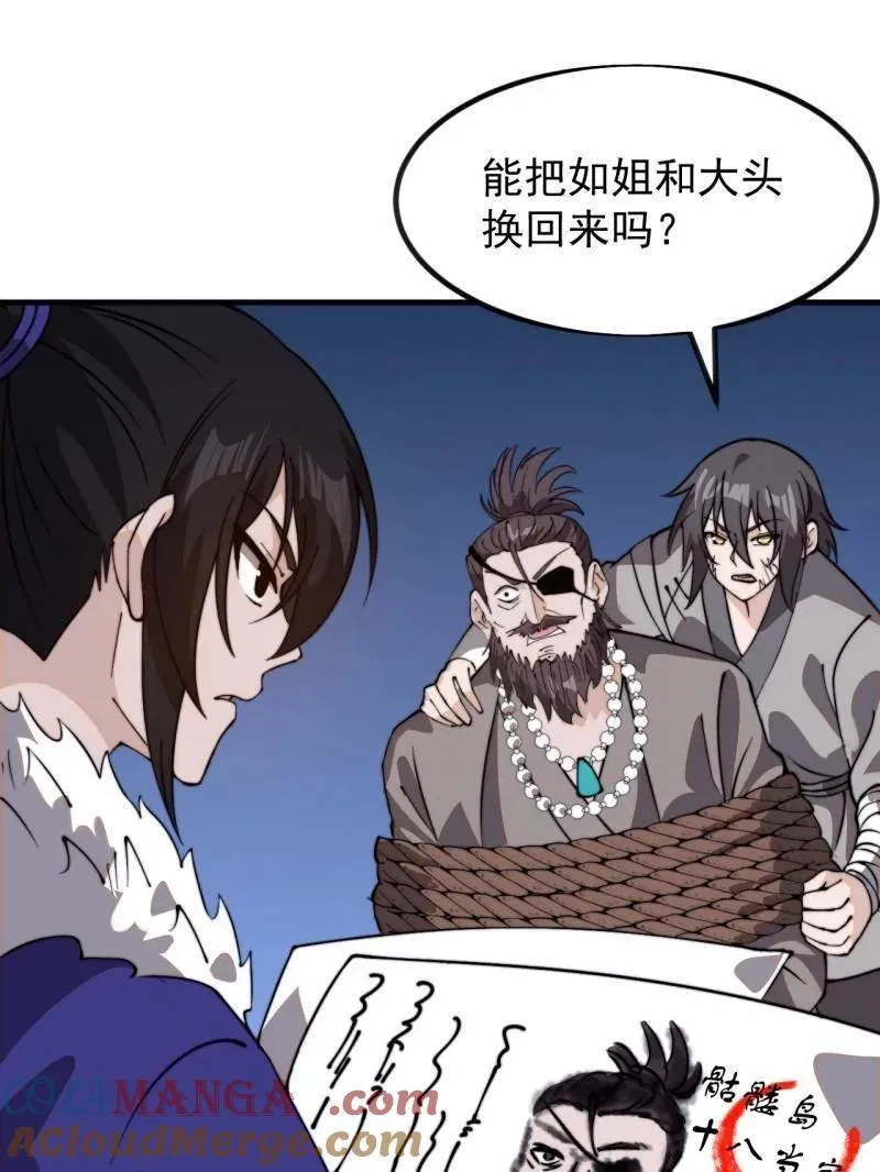 第974话 ：倒也般配 第17页