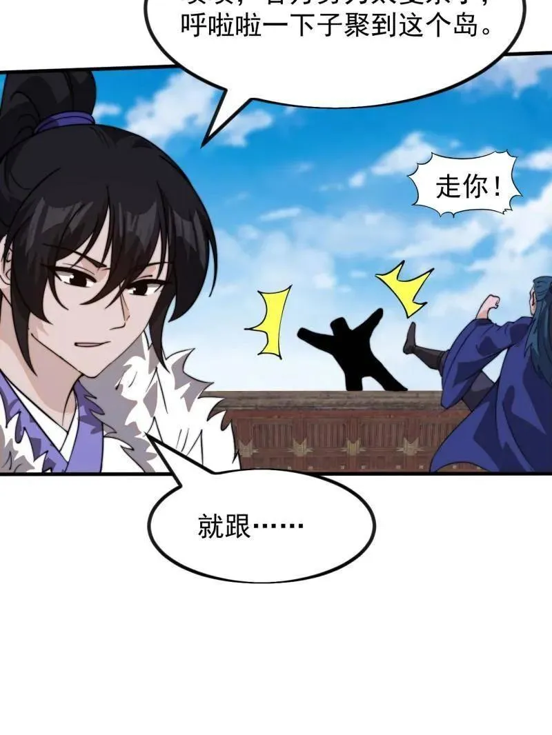 第974话 ：倒也般配 第23页