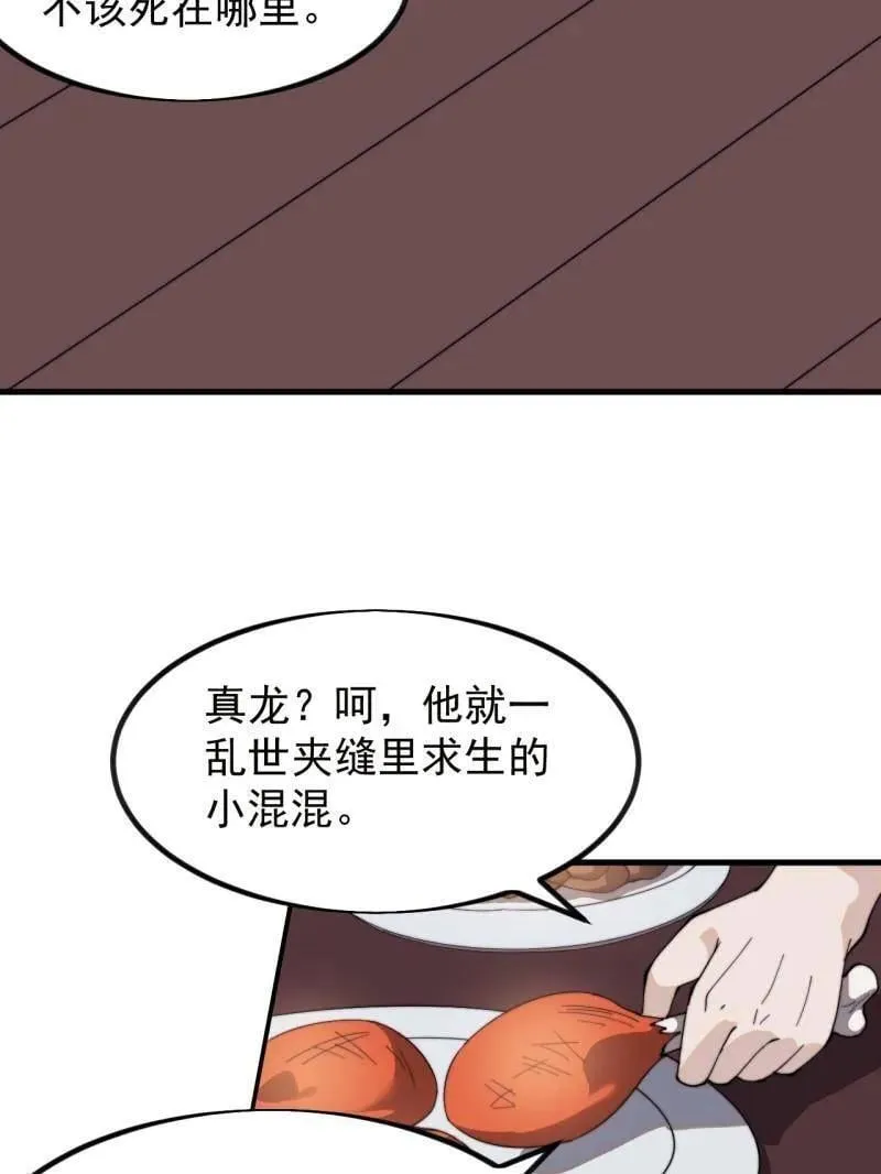 第974话 ：倒也般配 第71页