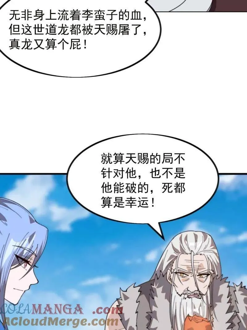 第974话 ：倒也般配 第73页