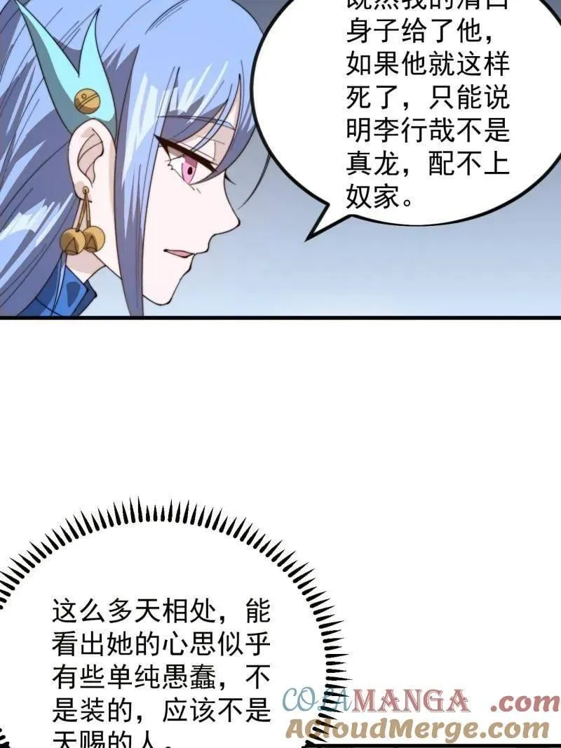 第974话 ：倒也般配 第77页