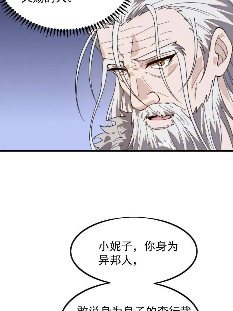 第974话 ：倒也般配 第79页
