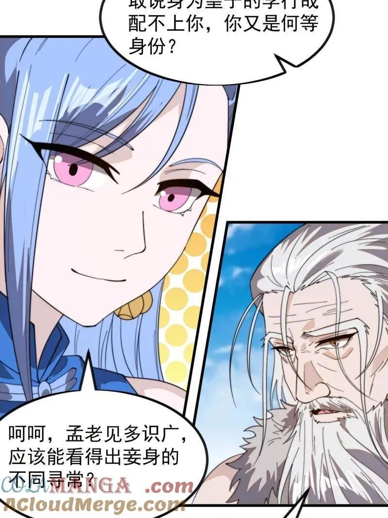 第974话 ：倒也般配 第81页